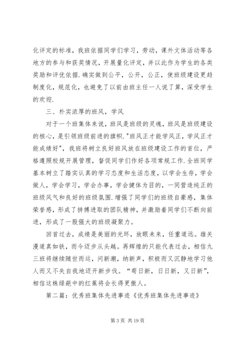 优秀班集体先进事迹材料 (2).docx