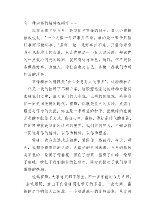 争做新时代小雷锋主题演讲稿（精选8篇）.docx