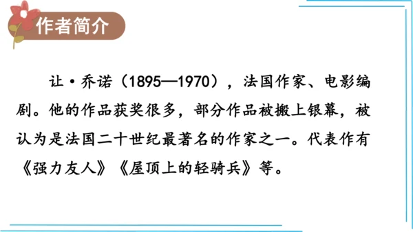 七上语文期中期末复习专题8.2文学文化文体常识每课晨读 课件(共74张PPT)