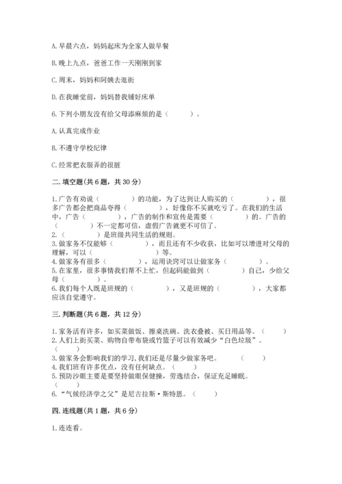 部编版四年级上册道德与法治期末测试卷精品【各地真题】.docx