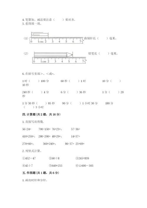 人教版三年级上册数学期中测试卷及参考答案（培优a卷）.docx