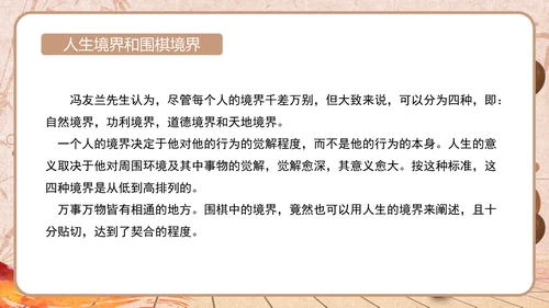 围棋文化及教育作用简介通用PPT模板