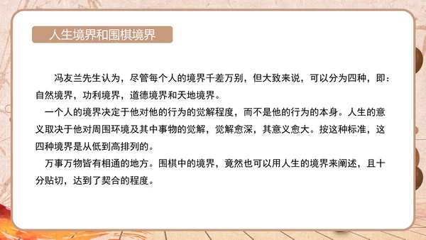 围棋文化及教育作用简介通用PPT模板