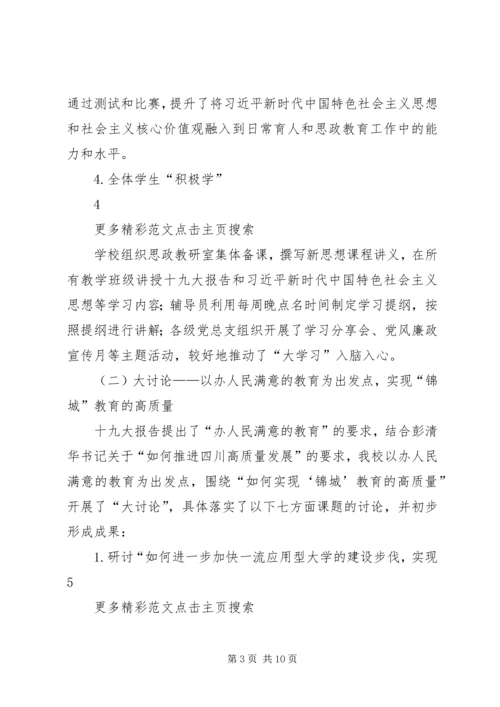 学习贯彻落实“大学习、大讨论、大调研”活动推进会议精神报告 (3).docx