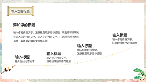国潮风东方文化通用PPT模板