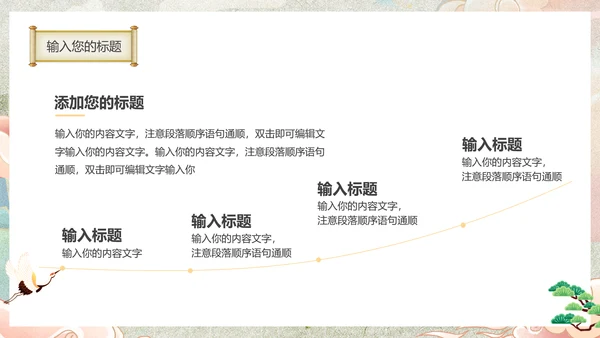 国潮风东方文化通用PPT模板