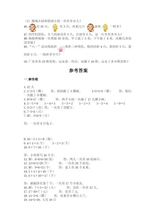 小学一年级数学应用题大全含答案（考试直接用）.docx