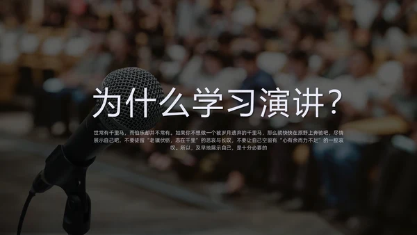 红色实拍商务即兴演讲能力培训有感而发的即兴演讲PPT课件自我管理