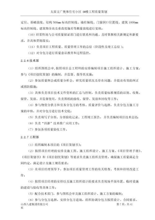 建筑工程质量策划.docx