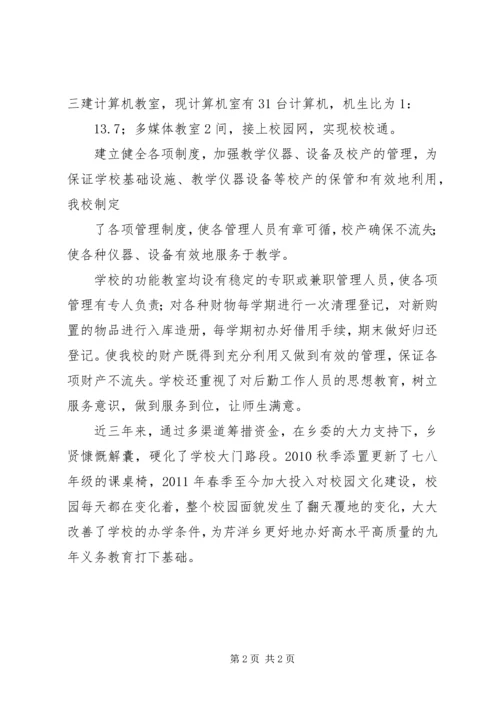 江安小学办学条件汇报材料 (2).docx