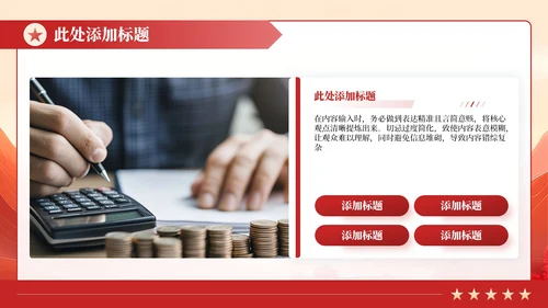 红色政务风工作计划规划PPT模板_政府采购管理与改革规划案工作计划规划PPT模板