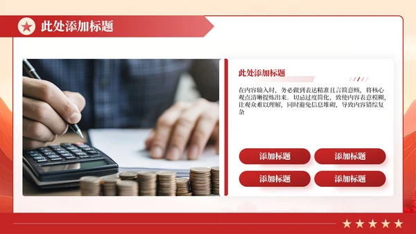 红色政务风工作计划规划PPT模板_政府采购管理与改革规划案工作计划规划PPT模板