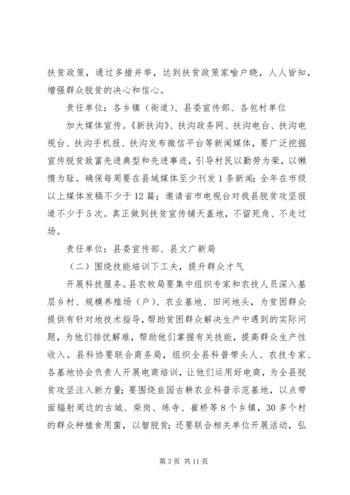 针对贫困户扶志扶智实施方案 (2).docx