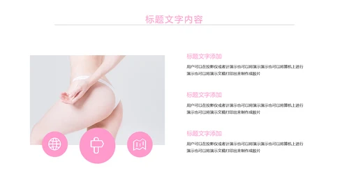 粉红唯美瘦身减肥束腰工作汇报PPT模板