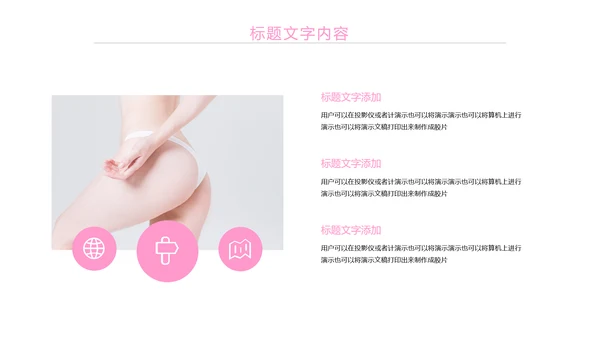 粉红唯美瘦身减肥束腰工作汇报PPT模板