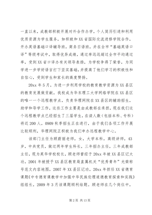 学校巾帼文明岗汇报材料.docx