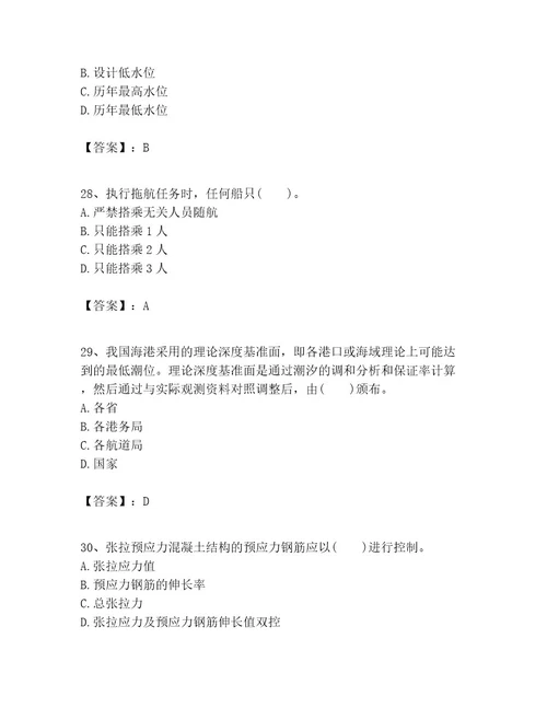 一级建造师之一建港口与航道工程实务考试题库及答案一套