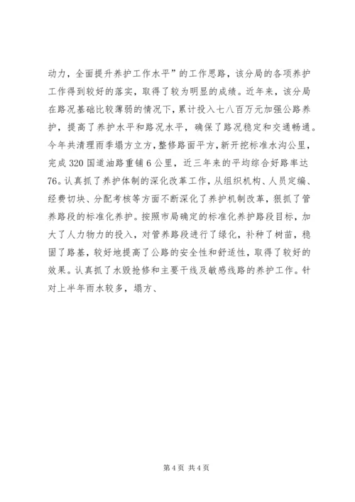 公路管理分局创建省级文明单位事迹材料.docx