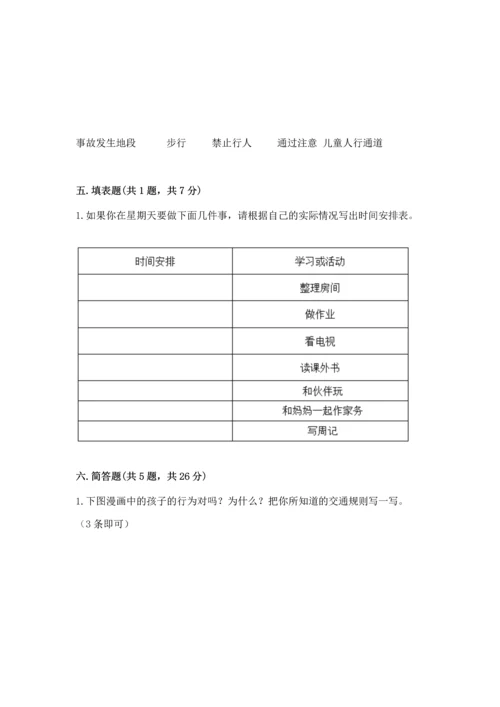 部编版三年级上册道德与法治期末测试卷及参考答案【黄金题型】.docx