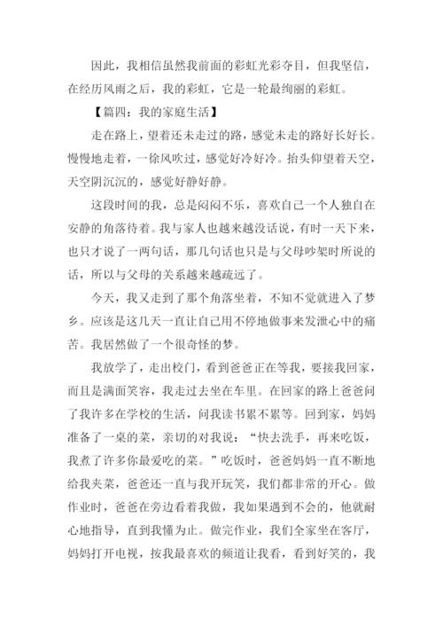 我的家庭生活作文600字.docx