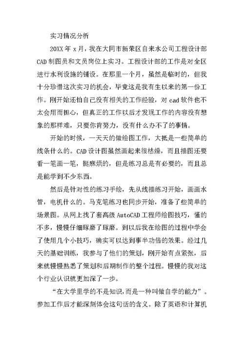 大学生文员实习报告精选