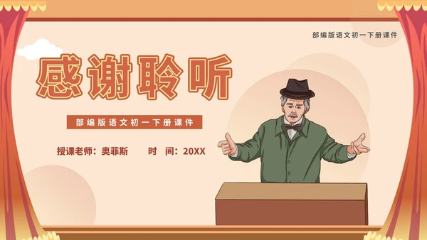 红色卡通风语文初一下册最后一课教学课件PPT模板