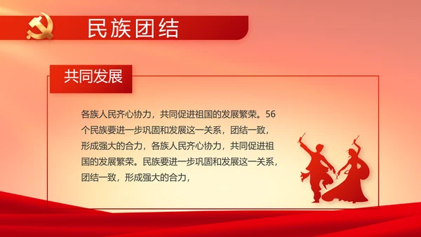 红色大气党建党支部年终述职报告PPT