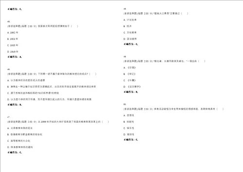 2023年考研教育学考试全真模拟易错、难点汇编VI含答案精选集78