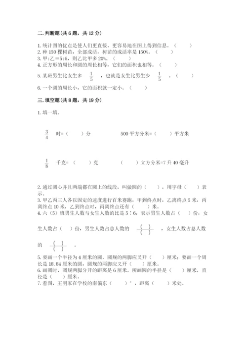 六年级数学上册期末考试卷含答案（培优a卷）.docx
