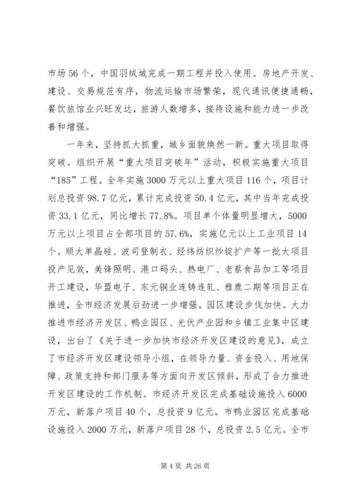 市政府工作报告 (14).docx