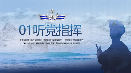 中国解放军海军动态PPT模板