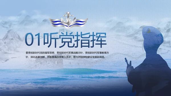 中国解放军海军动态PPT模板