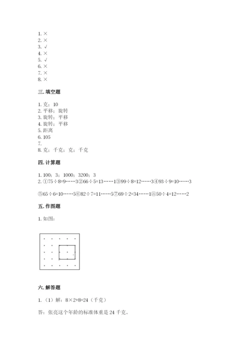 苏教版三年级上册数学期末测试卷精品【夺冠系列】.docx