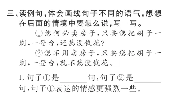 统编版语文四年级上册 语文第七单元期末复习   课件