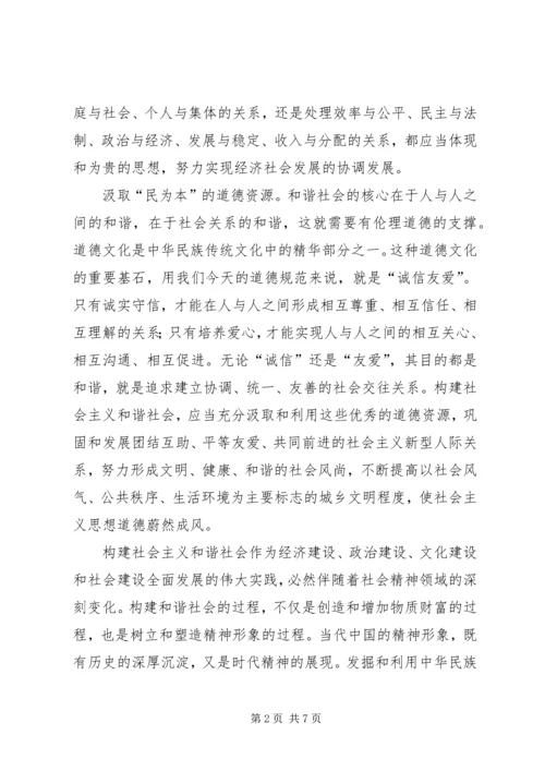 学习十六届六中全会心得宣传篇.docx