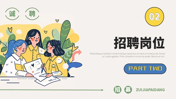 线描插画风简约校园招聘宣讲会ppt模板
