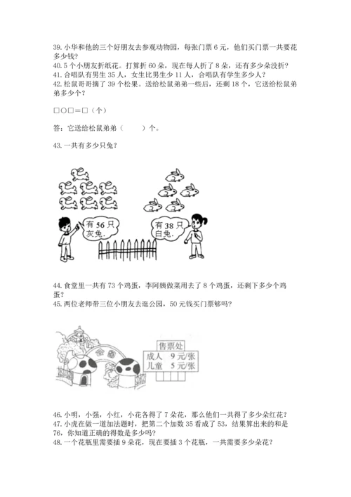 小学二年级上册数学应用题100道带答案（精练）.docx