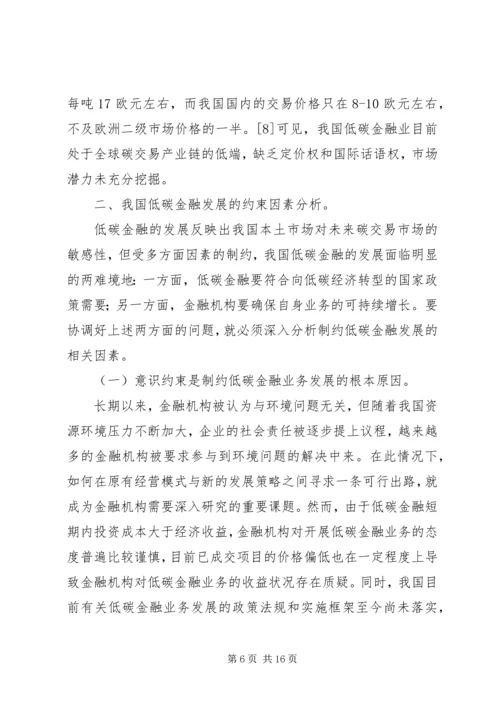 低碳金融发展的困难与处理方式.docx