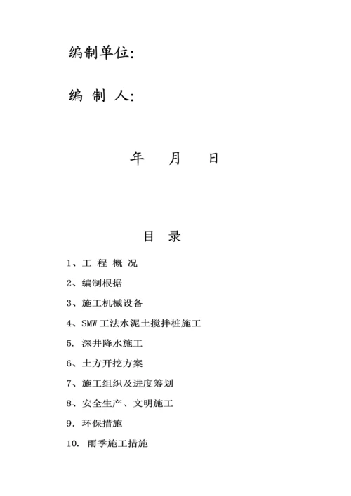 水渣处理系统基坑围护关键工程综合施工专题方案.docx