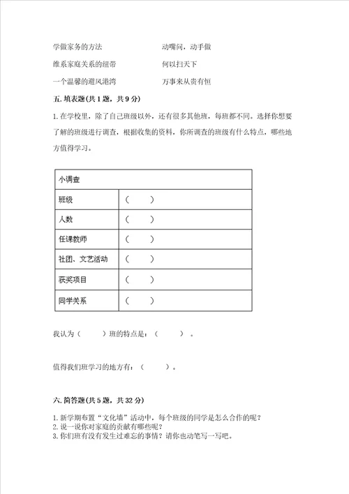 部编版四年级上册道德与法治期中测试卷附答案培优a卷