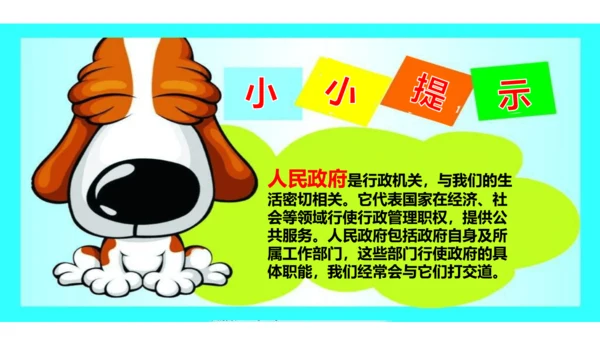 第五课 国家机构有哪些   课件