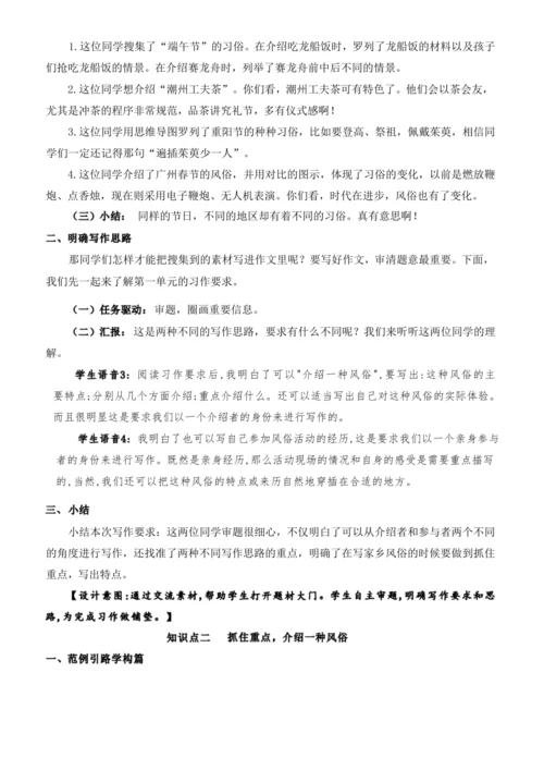 统编版语文六年级下册习作：家乡的风俗（优课）教案