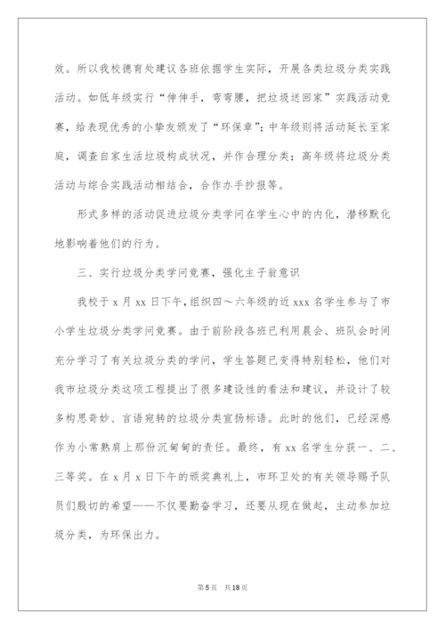 2022垃圾分类宣传活动总结_2.docx