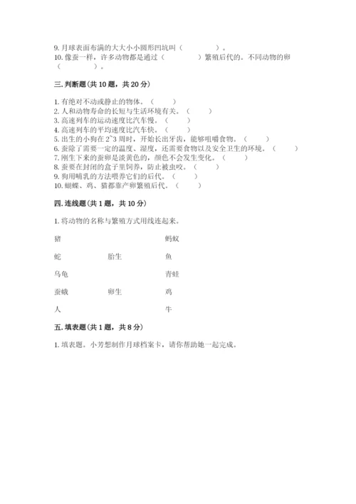 教科版科学三年级下册期末测试卷含答案（夺分金卷）.docx