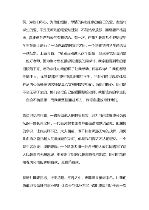 关于赞美老师的演讲：师爱无痕