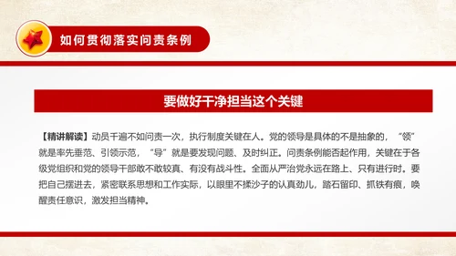 中国共产党问责条例从严治党PPT模板