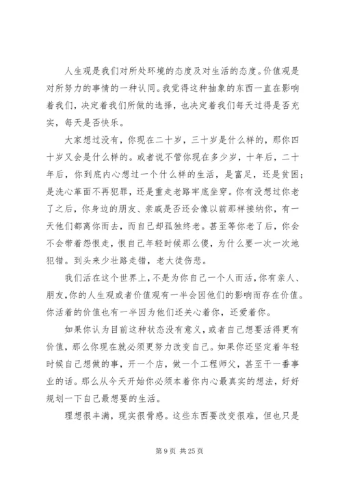 关于人生观价值观讲课提纲.docx