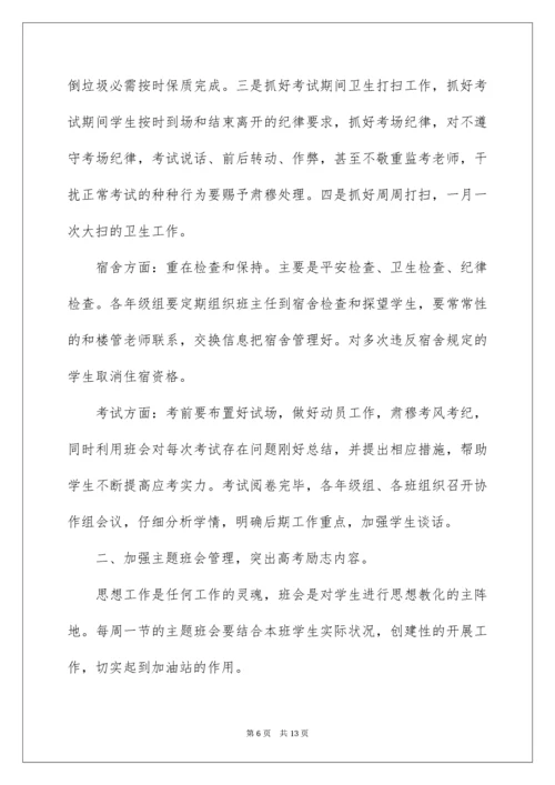 高三德育工作计划.docx