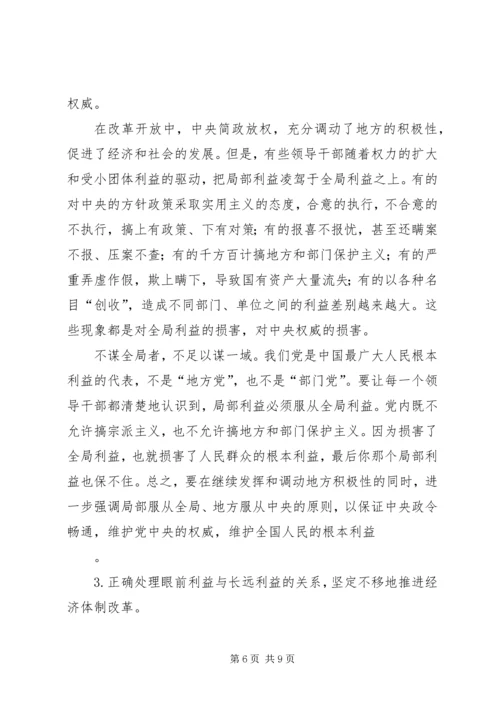 学习党章体会马保龙 (3).docx