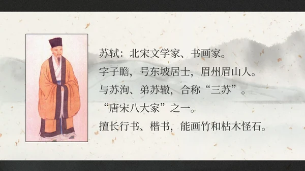 部编版三年级上册饮湖上初晴后雨课件PPT模板